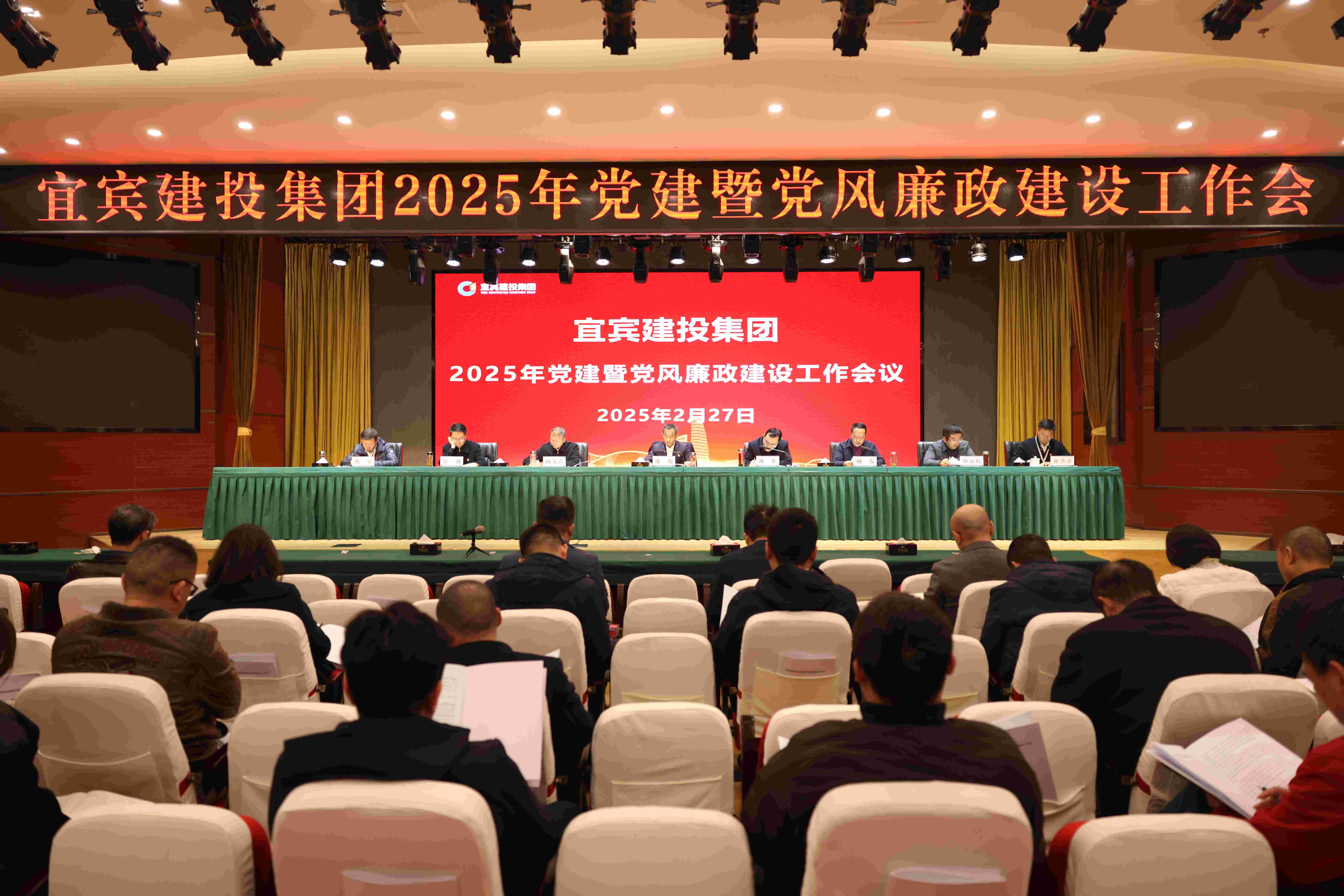 宜賓建投集團(tuán)召開2025年黨建暨黨風(fēng)廉政建設(shè)工作會(huì).jpg